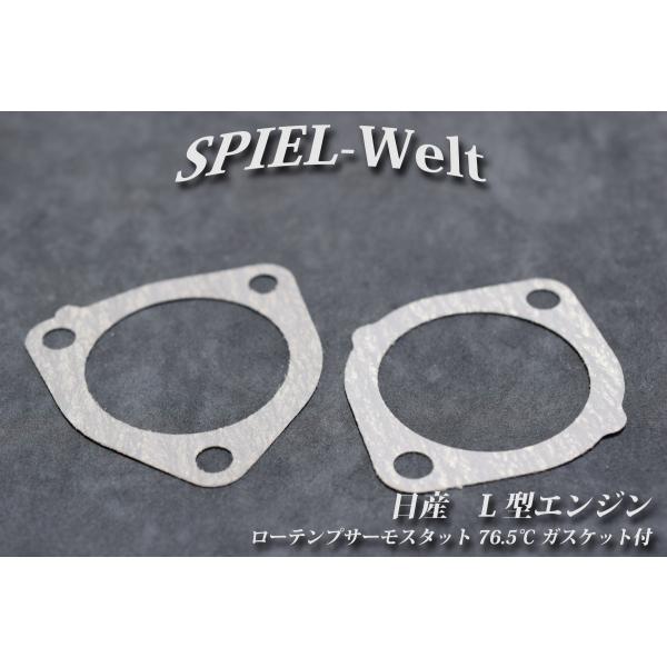 ◇ 日産旧車 L型エンジン用 ローテンプサーモスタット 76.5℃ ガスケット付 ◇ 【 日産純正新品 】 /【Buyee】