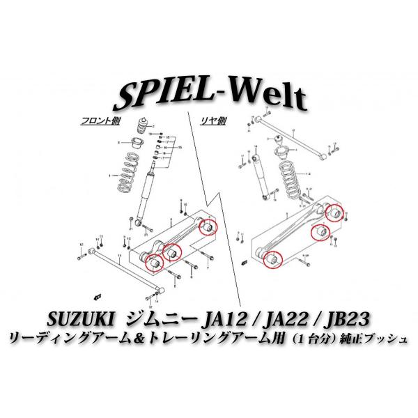 ◇ SUZUKI ジムニー ◇ リーディングアーム＆トレーリングアーム用