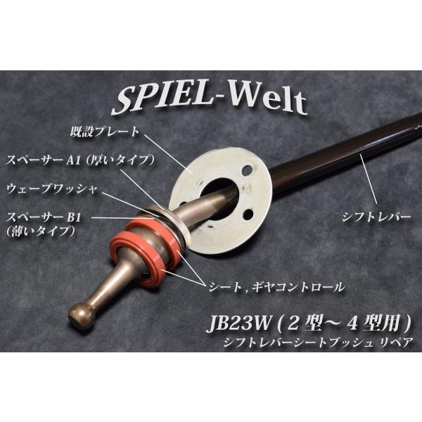 ◇ スズキ ジムニー【 JB23W 2型〜4型用 】◇ シフトレバー・シート