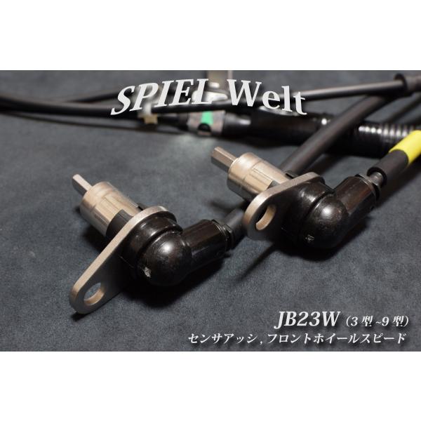 スズキ ジムニー【JB23W（3型〜9型）】ABSセンサー、車速センサー