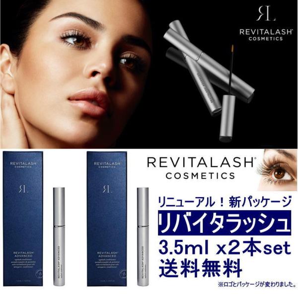 日本ショップ 【新品】リバイタラッシュアドバンスド 3.5ml 2本 ...