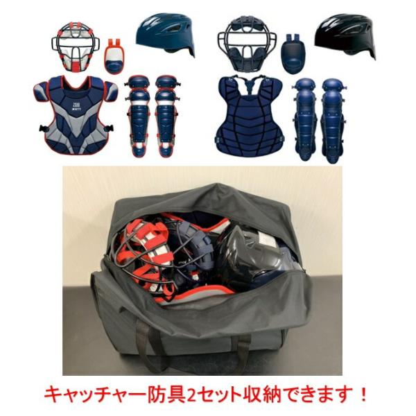 キャッチャー防具 バック付き ヘルメット兼キャッチャー防具ケース