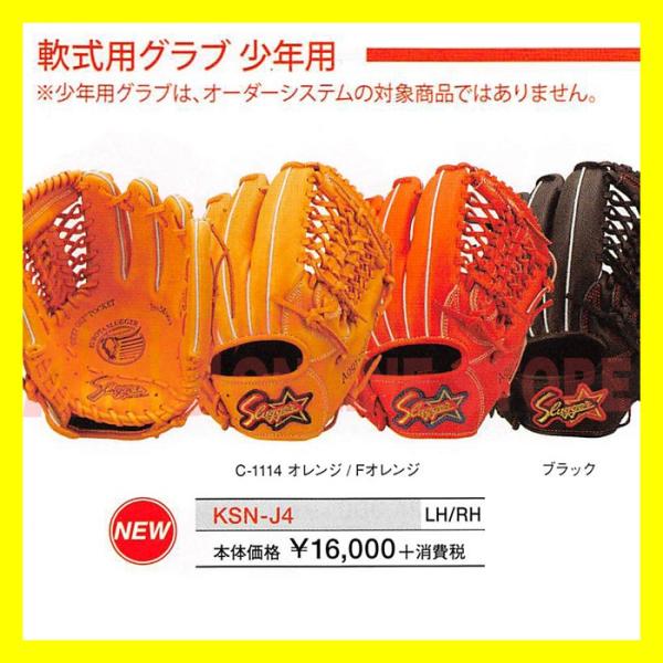 久保田スラッガー スラッガー グローブ 軟式 少年軟式 KSG-J4 即戦力 Amazon | 野球 久保田スラッガー 限定 少年用 軟式 グローブ