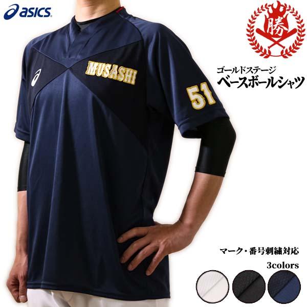 野球 ベースボール シャツ メンズ 半袖 アシックス BAK007 ９着セット アシックス/ベースボールシャツ/半袖/S〜2XO/刺繍入れ可能/野球
