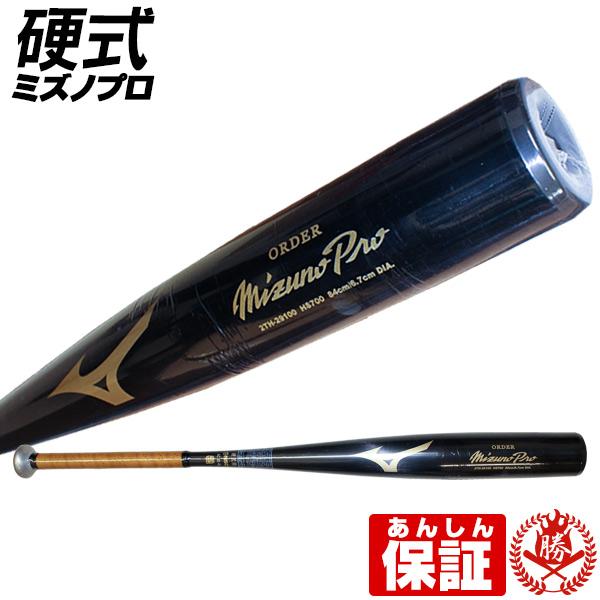 金属バット 硬式用 高校野球 中学 ミズノプロ オーダーバット 完成品 ミドルバランス 2th-29100-1 /【Buyee】