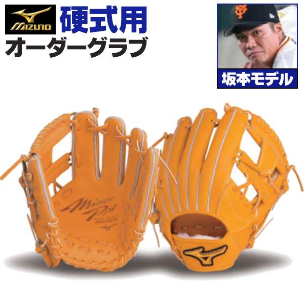 値下げ不可 ミズノプロ 硬式 坂本型 スペシャルセレクション
