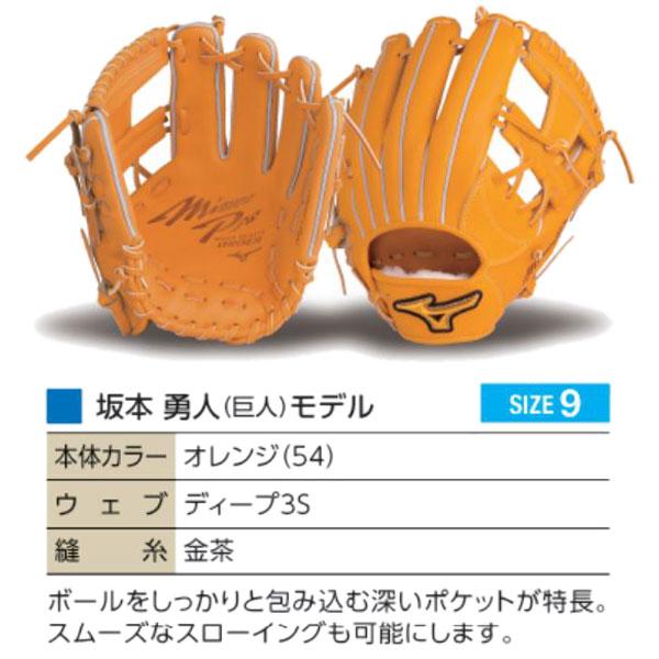 2010年 坂本勇人選手 グローブ 刺繍入 型付/グラブ/袋/刺繍無料】 ミズノ(MIZUNO) ミズノプロ 硬式