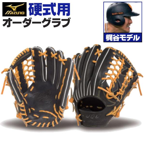 ミズノプロ オーダー 軟式グローブ 梶谷モデル HAGA JAPAN