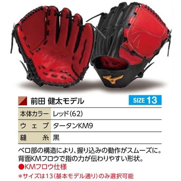 ミズノプロ/オーダーグラブ/硬式グローブ/前田健太/2025年モデル
