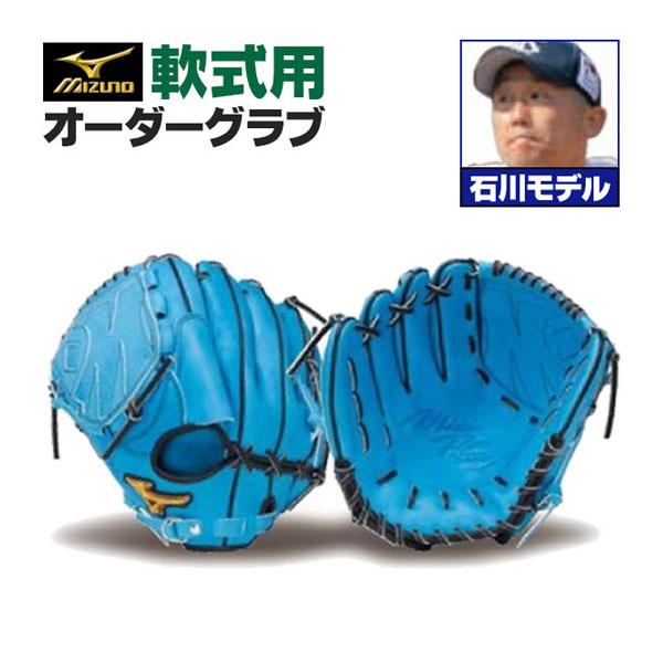 ミズノプロオーダー　石川雅規モデル　羽賀ジャパン ミズノプロオーダー 石川雅規モデル 羽賀ジャパン ミズノプロ