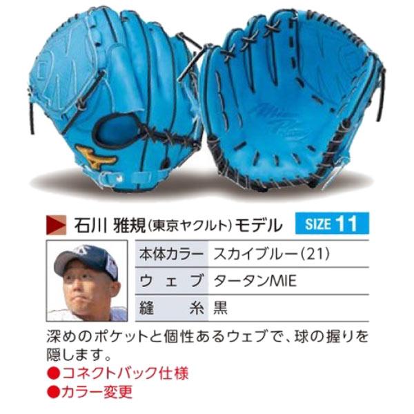 Mizuno Pro 軟式グローブ Dブルー/スカイブルー 限定品 ミズノ