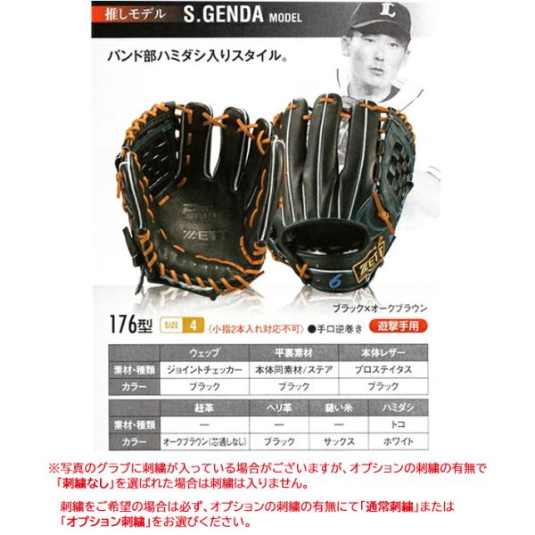 ZETT源田モデル プロステイタス 左投げ オーダー ZETT 軟式 グローブ