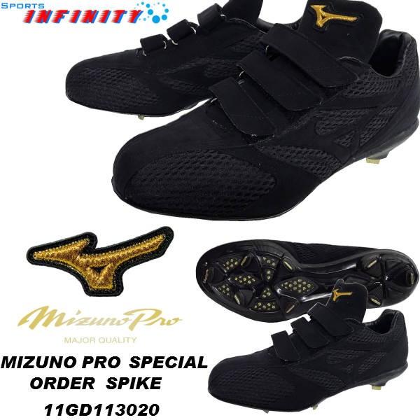 縫いP無料】ミズノ ミズノプロスペシャルオーダースパイク学生野球対応