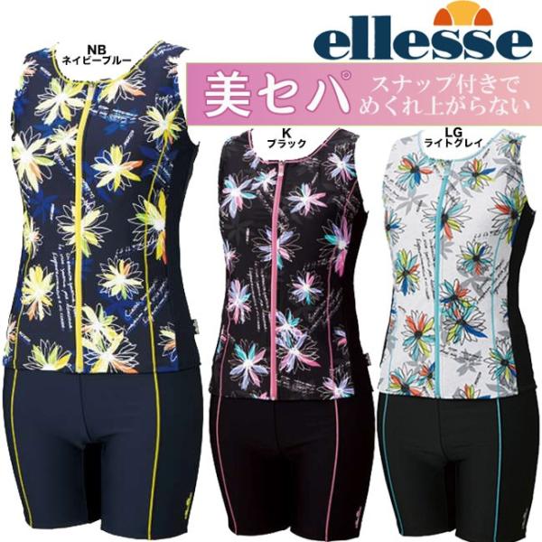 エレッセ 美セパ ELLESSE レディースセパレート水着 1390003016801[1