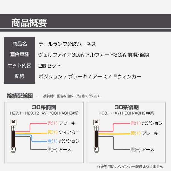 アルファード ヴェルファイア 30系 前期後期 リフレクター テールランプ用 分岐ハーネス カプラーオンシェアスタイル /【Buyee】