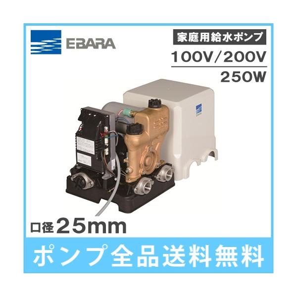 専門店 当日出荷 エバラ 25HPE0.25S 浅井戸用ポンプ HPE型 単相100V 250W