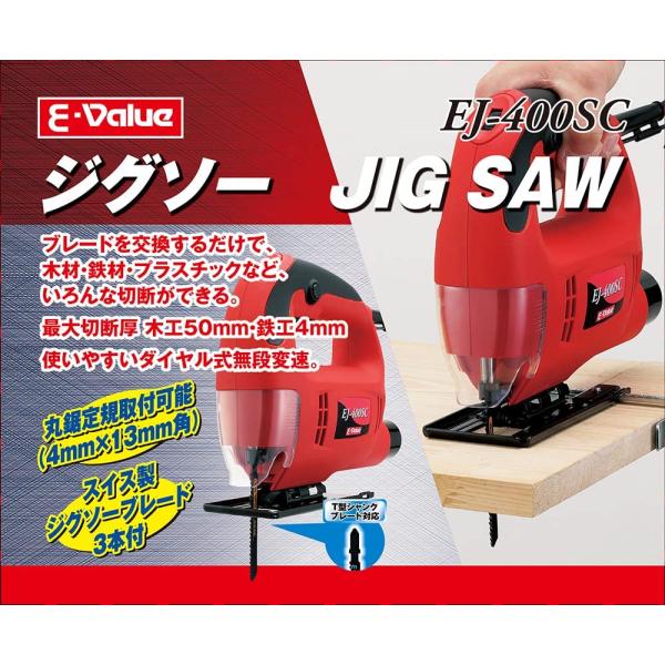 E-Value 電動ジグソー糸鋸電動ノコギリEJ400SC 電動のこぎり糸のこぎり