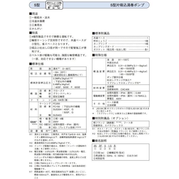 エバラ給水ポンプ循環ポンプ渦巻ポンプ65SG63.7B モーター付60HZ/3.7kW