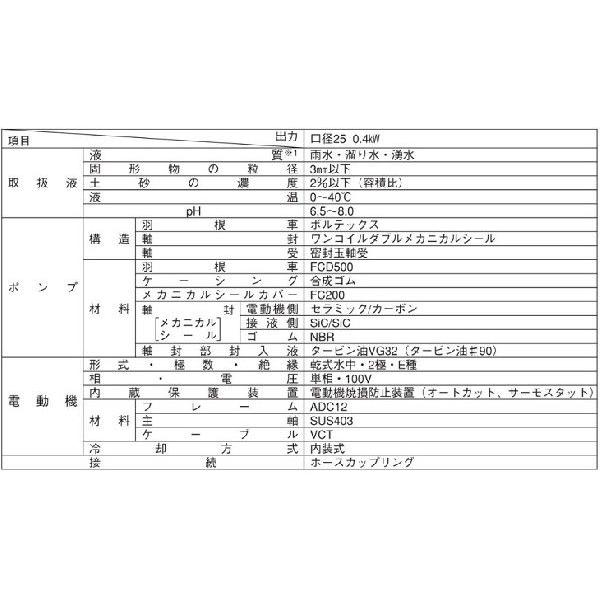 荏原ポンプ水中ポンプ低水位排水ポンプ25EBQ5.4SA/25EBQ6.4SA 100V