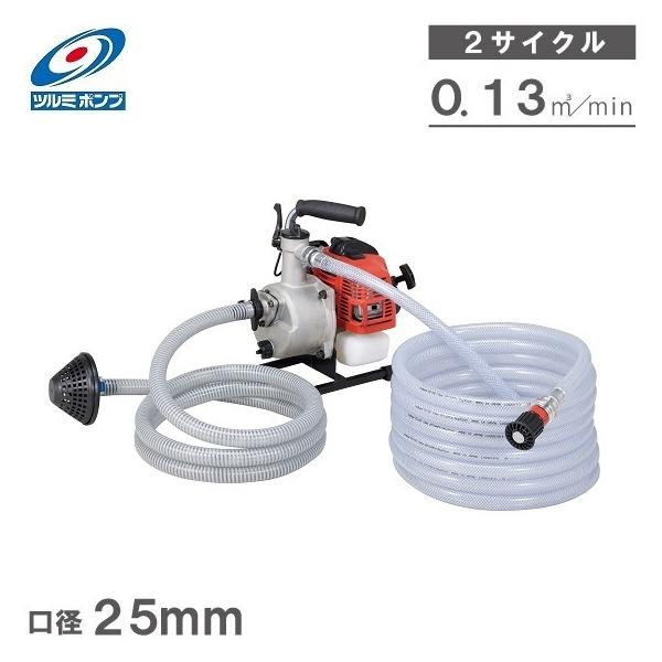 ツルミポンプ エンジンポンプ 小型 散水ホース8m自在ノズル付き TE4 