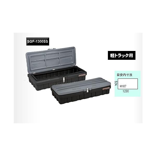 法人限定/ リングスター 軽トラ 荷台ボックス SGF-1300SS [軽トラック荷台用 工具箱 ツールボックス おしゃれ] /【Buyee】  Buyee - Japanese Proxy Service | Buy from Japan!