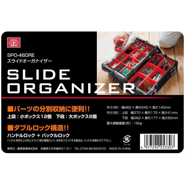 ハンドメイド オーガナイザー type2 SK11 パーツケース 2段 スライドオーガナイザー SPO-460RE 工具