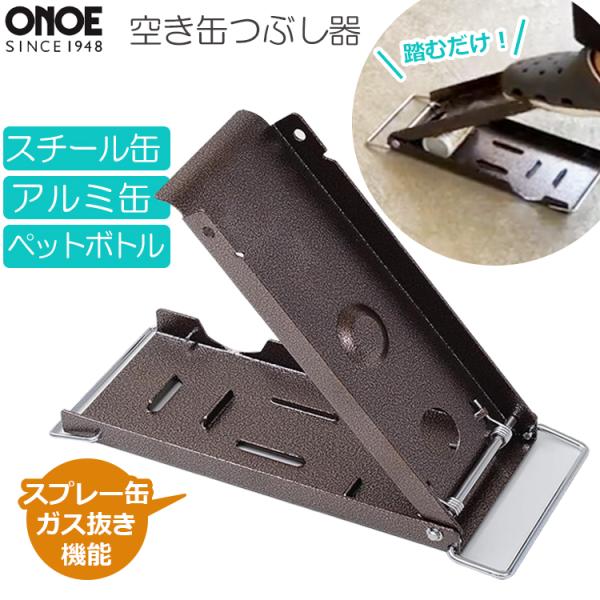 空き缶つぶし機 空き缶つぶし器 空き缶潰し あき缶つぶし器 缶