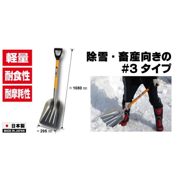 雪はねスコップ 軽量 雪かきスコップ 軽量 アルミスコップ D柄 3 日本 