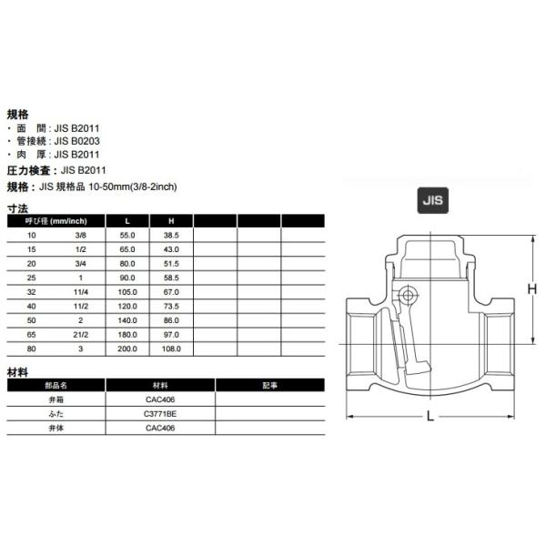 青銅製 スイングチャッキバルブ 125型 R-50A 逆止弁 チャッキ（キッツ 