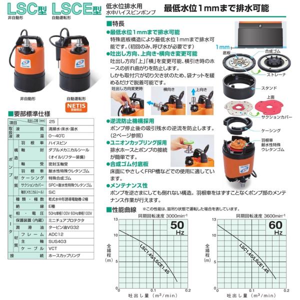 ツルミ 水中ポンプ 100V 小型 低水位1mmまで 底水 底吸い 排水ポンプ 家庭用 LSC1.4S 25mm 0.4kw 汚水ポンプ 排水用ポンプ  /【Buyee】 Buyee - Japanese Proxy Service | Buy from Japan!