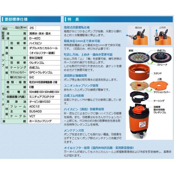 ツルミ 自動 水中ポンプ 100V 小型 低水位1mmまで 排水ポンプ LSCE1.4S 25mm 0.48kw 底水 底吸い 家庭用 汚水ポンプ  排水用ポンプ /【Buyee】