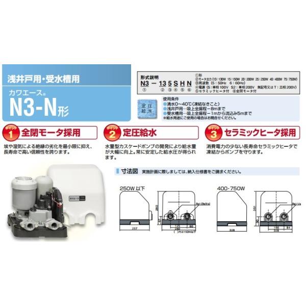 川本ポンプ N3-755HE 浅井戸用・受水槽用 カワエース N3-N形 750W 三相