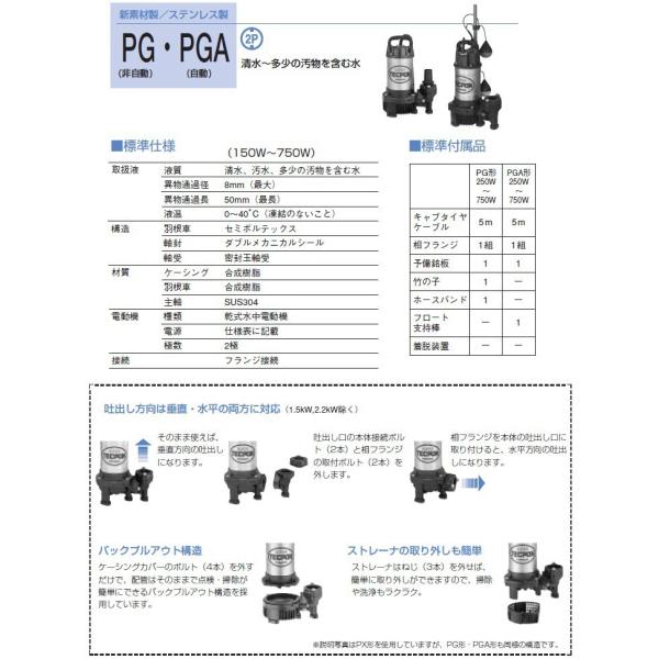 寺田ポンプ 水中ポンプ 自動形 汚水用 排水ポンプ PGA-250 PGA-250T 100V 200V 0.25kw 40mm フロート付 浄化槽 ポンプ 放流ポンプ 汚水ポンプ /【Buyee】