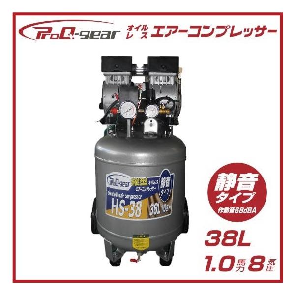 廃盤】オイルレス エアーコンプレッサー 100V 38L エアコンプレッサー