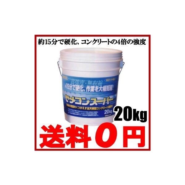 ユニテック コンクリート 補修材 セメコンスーパー 20kg[セメント