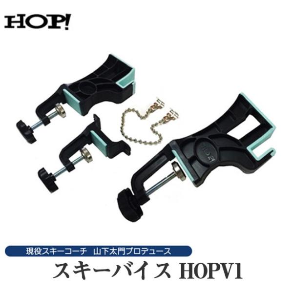 HOP! 軽量スキーバイス 【チューンナップ用品 】【お手入れ