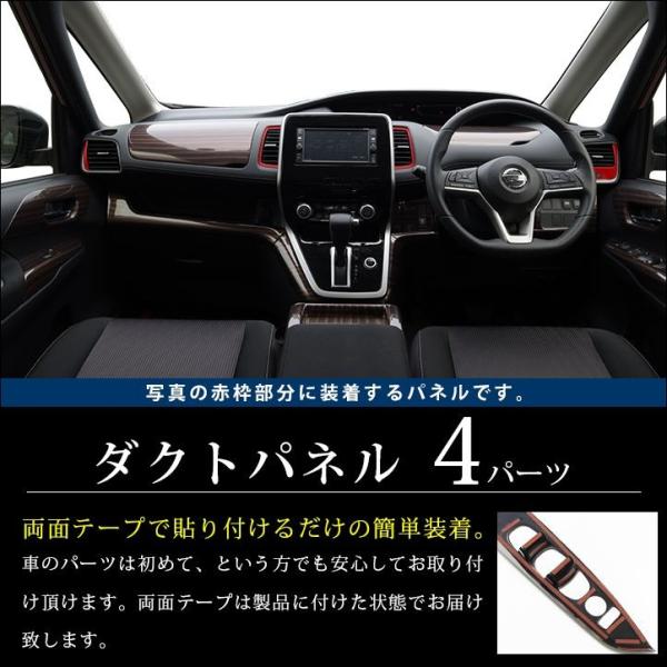 SERENA　C-27パウィンドウスイッチパネル、ダクトパネル(黒木目2) SERENA C-27パウィンドウスイッチパネル、ダクトパネル(黒木目2