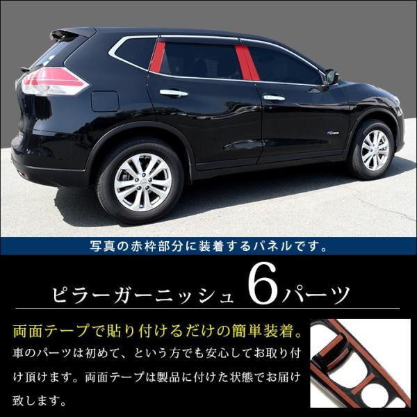 エクストレイル T32 前期 後期 ピラーガーニッシュ 日産 X-TRAIL セカンドステージ パネル カスタム パーツ ドレスアップ アクセサリー  車 オプション 社外品 /【Buyee】 Buyee - Japanese Proxy Service | Buy from Japan!