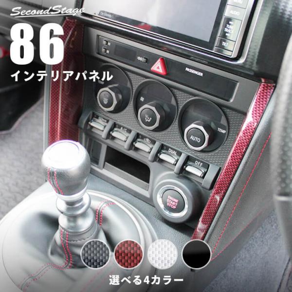 トヨタ 86 ZN6 前期 後期 エアコンサイドパネル オートエアコン