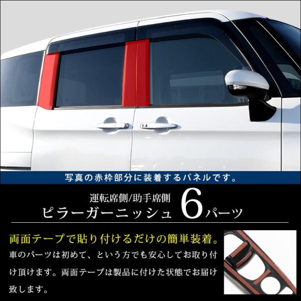 トヨタ タンク ルーミー 前期 後期 ピラーガーニッシュ バイザー装着車 