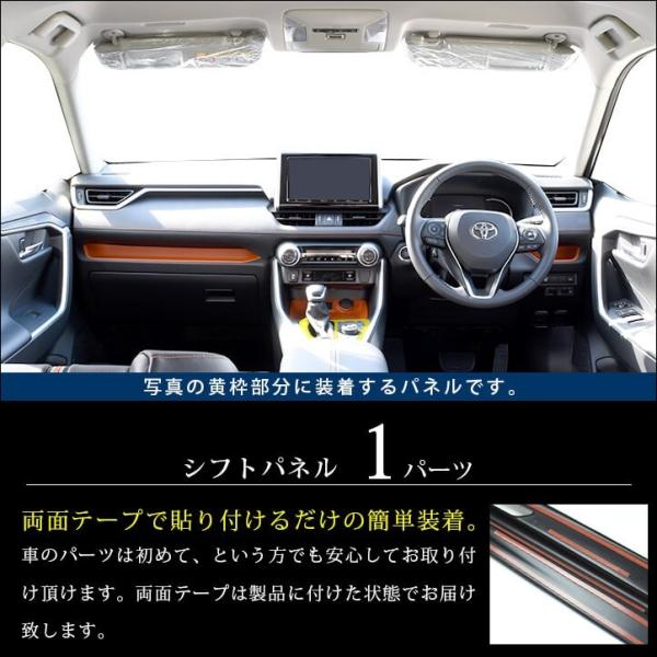 トヨタ 新型RAV4 50系 シフトパネル セカンドステージ インテリア