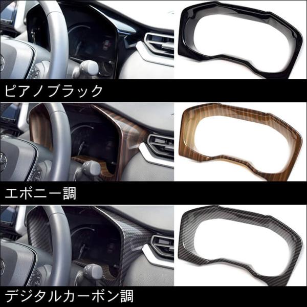 トヨタ 新型RAV4 50系 メーターパネル セカンドステージ
