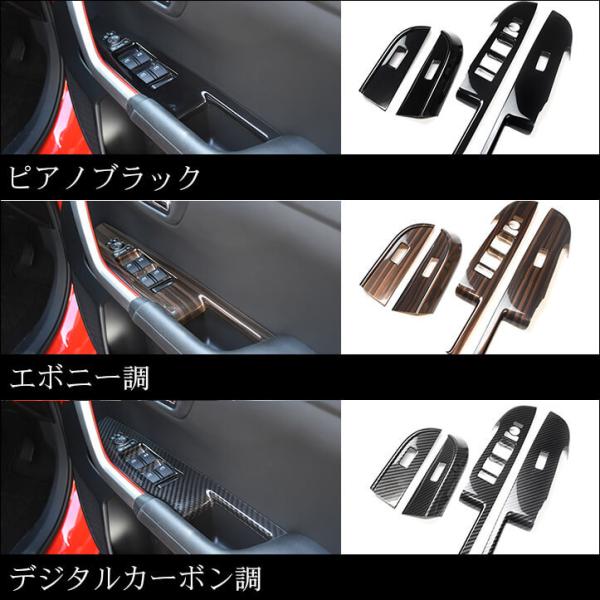 トヨタ ライズ ダイハツ ロッキー 200系 PWSW（ドアスイッチ）パネル RAIZE セカンドステージ パネル カスタム パーツ アクセサリー 車  オプション /【Buyee】