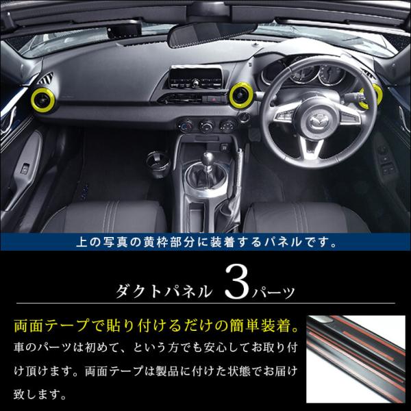 ロードスター ND系 ダクトパネル マツダ ROADSTER インテリアパネル