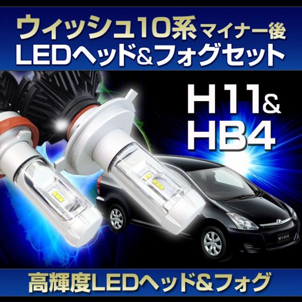 10 WISH 前期用LEDヘッド/フォグセット) ヘッドライトHB4/フォグライトHB4(トヨタ)ウィッシュ(ANE/ZNE1#系  マイナー前)(H15.1〜H17.8) /【Buyee】 Buyee - Japanese Proxy Service | Buy from  Japan!