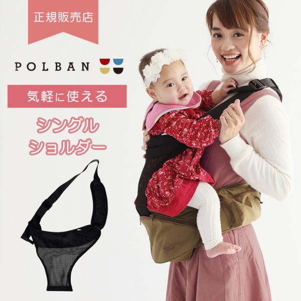 シングルショルダー単品P7301 POLBAN ADVANCE ポルバンアドバンス 