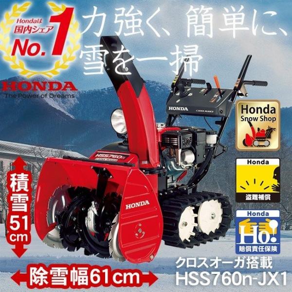石狩市 除雪機 HONDA/ホンダ HSS760n 電動シューター☆動作品☆