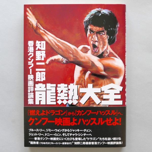 Amazon.com: 香港功夫(クンフー)映画激闘史 (映画秘法