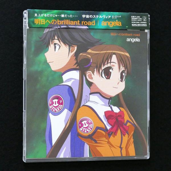 明日へのbrilliant road angelaサイン付き 明日への brilliant road angela ステルヴィア 帯付 【CD】 中古・状態