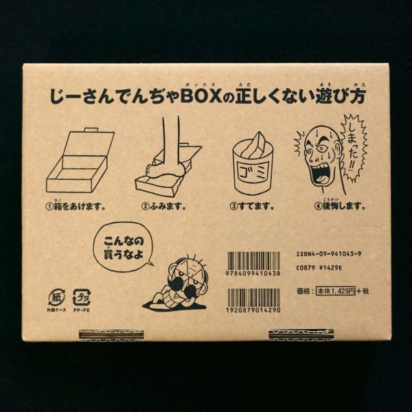 でんぢゃらす じーさん でんぢゃBOX '04夏 コロコロホビーブック 中古